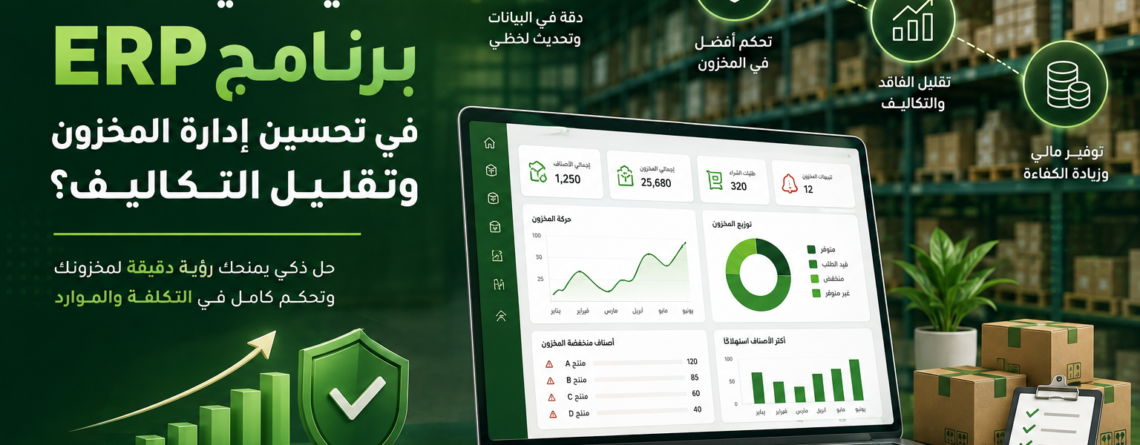برنامج ERP