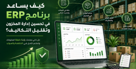 برنامج ERP