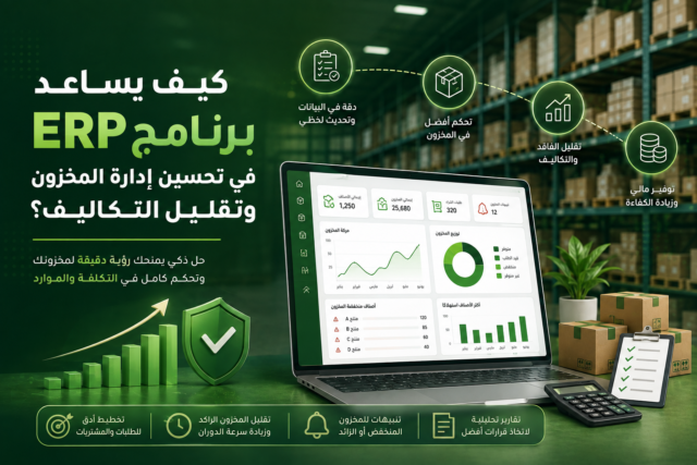 برنامج ERP